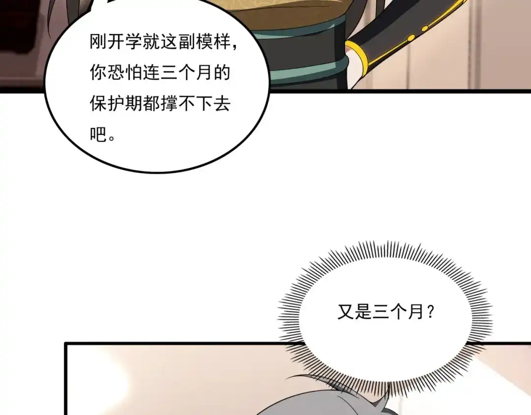 《基因大时代》第22话 漂亮室友 第36页