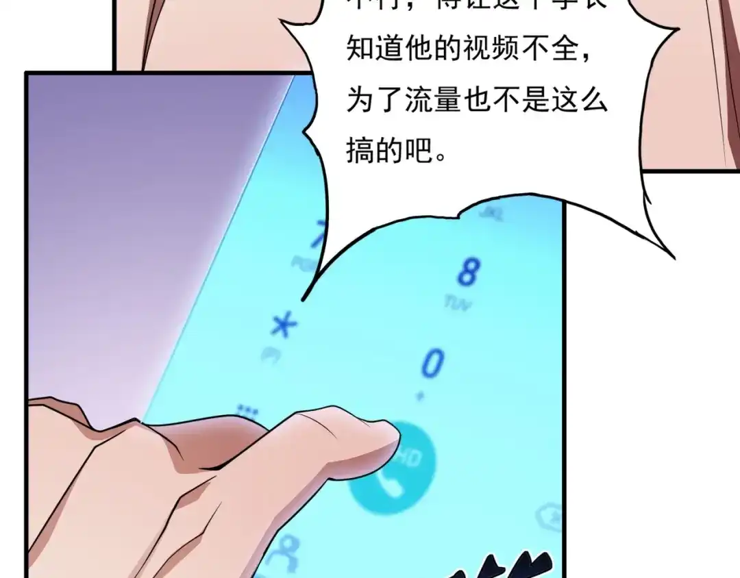 《基因大时代》第22话 漂亮室友 第108页