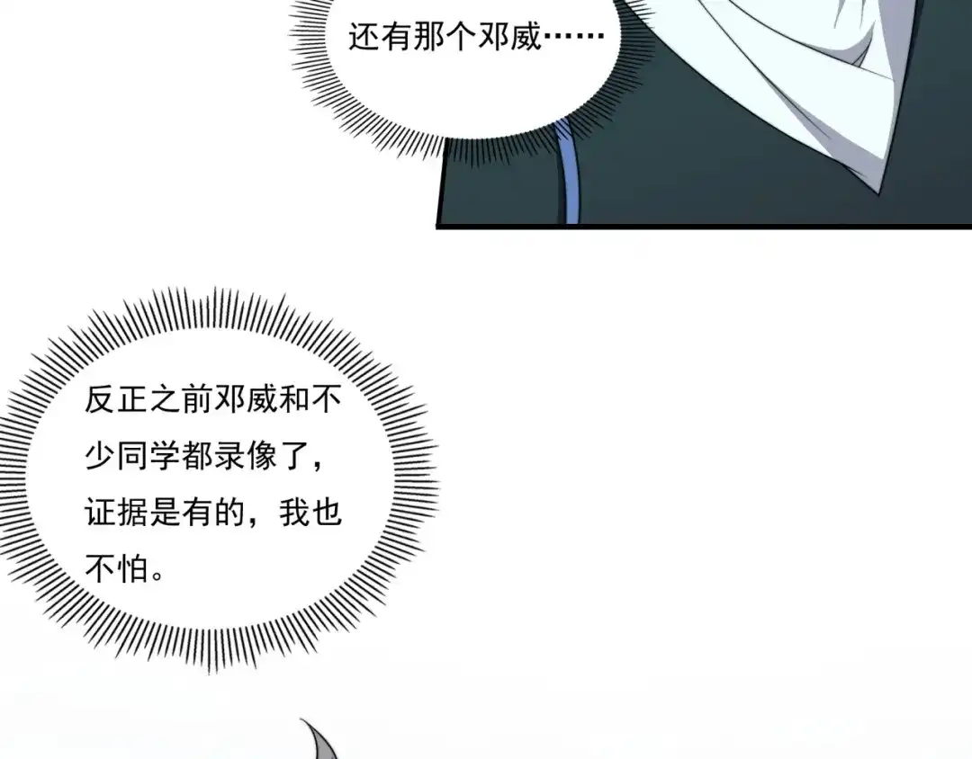 《基因大时代》第22话 漂亮室友 第79页