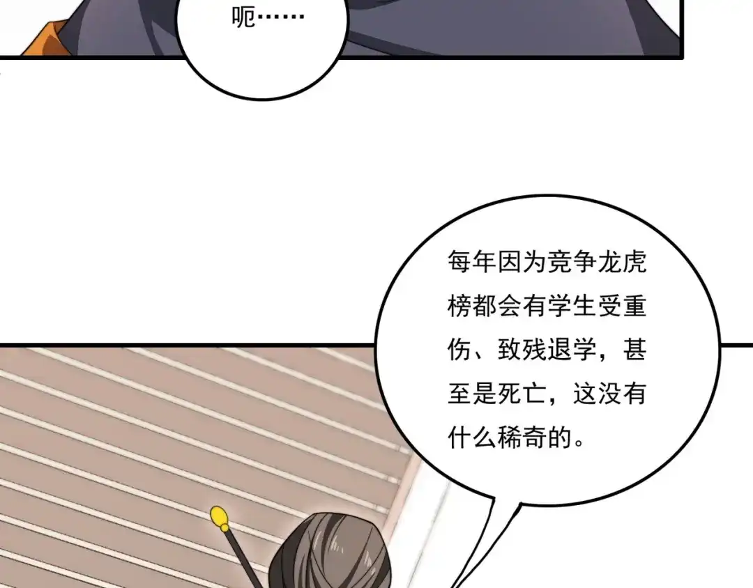 《基因大时代》第22话 漂亮室友 第65页