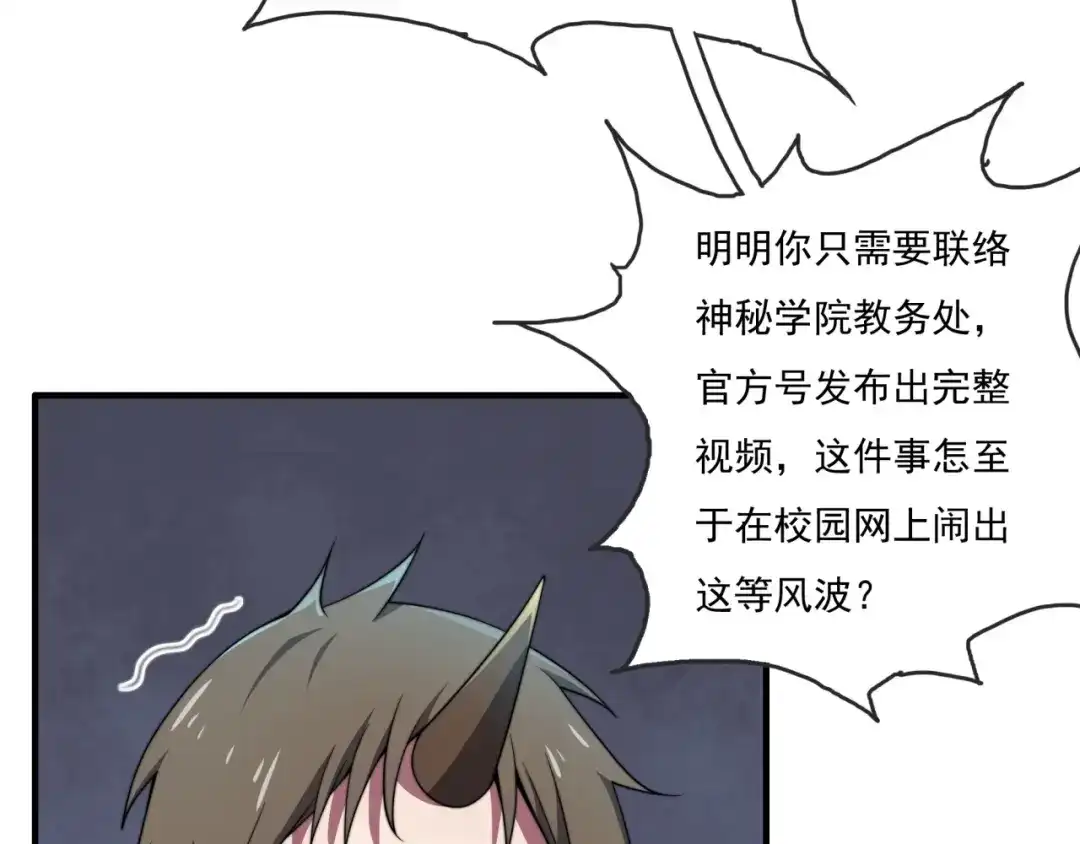 《基因大时代》第23话 求锤得锤 第67页