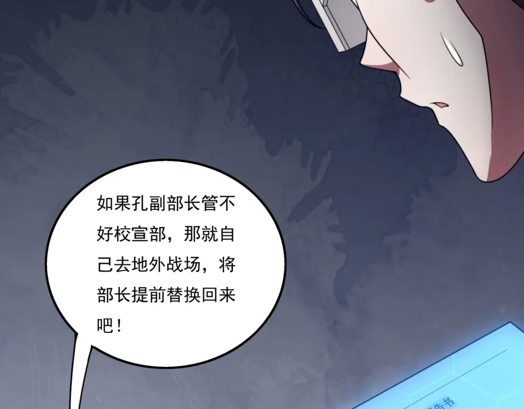 《基因大时代》第23话 求锤得锤 第96页