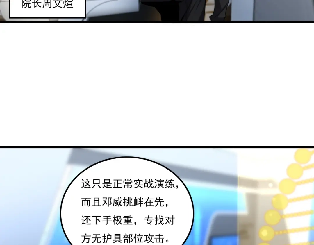 《基因大时代》第23话 求锤得锤 第53页