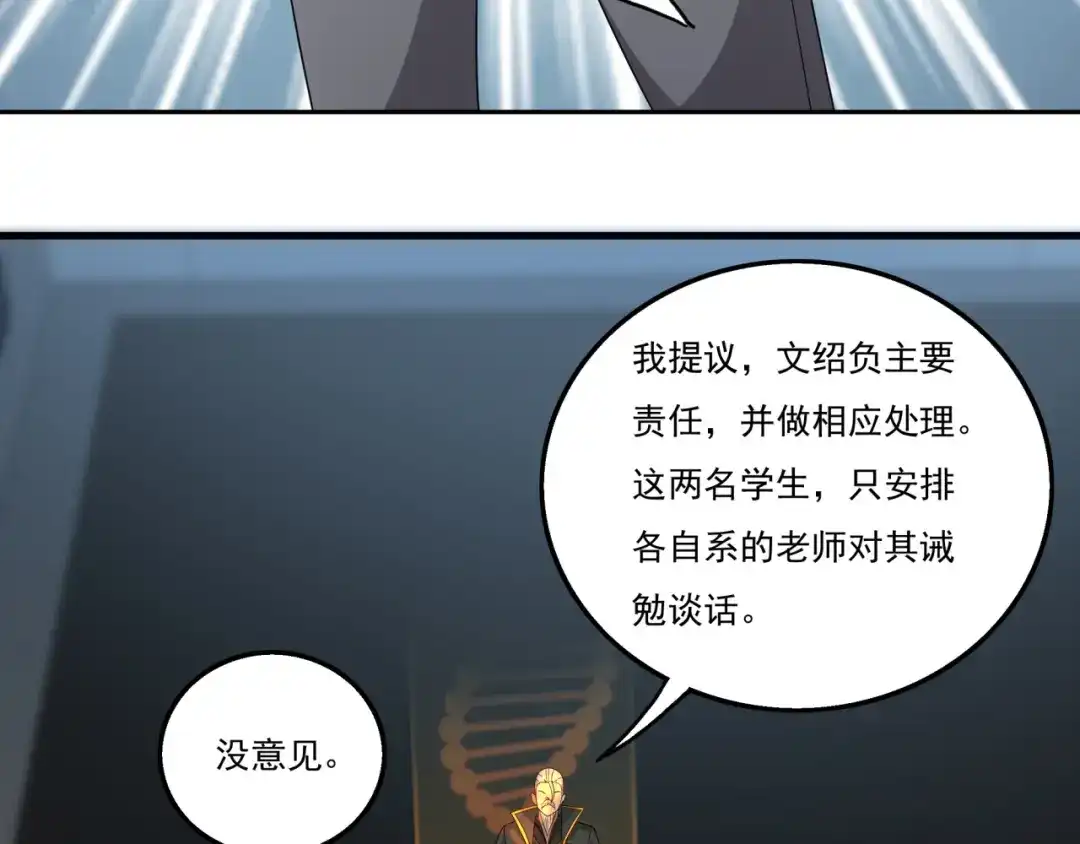 《基因大时代》第23话 求锤得锤 第81页