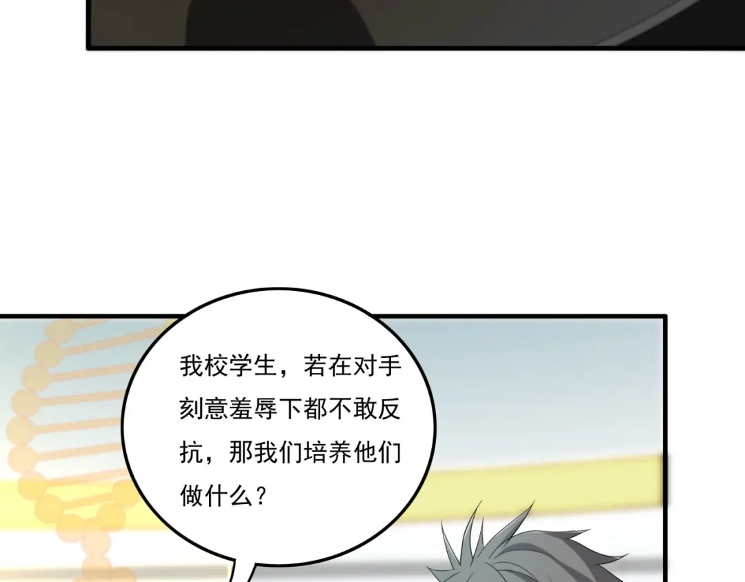《基因大时代》第23话 求锤得锤 第76页