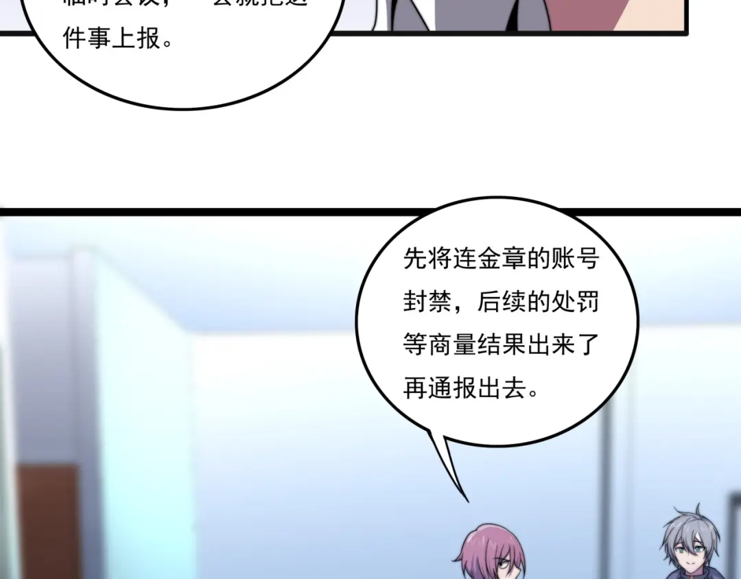 《基因大时代》第23话 求锤得锤 第42页