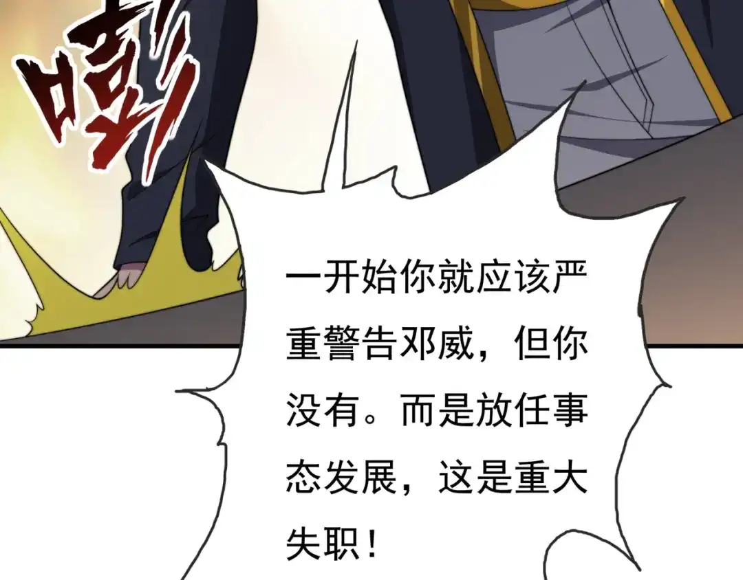 《基因大时代》第23话 求锤得锤 第66页