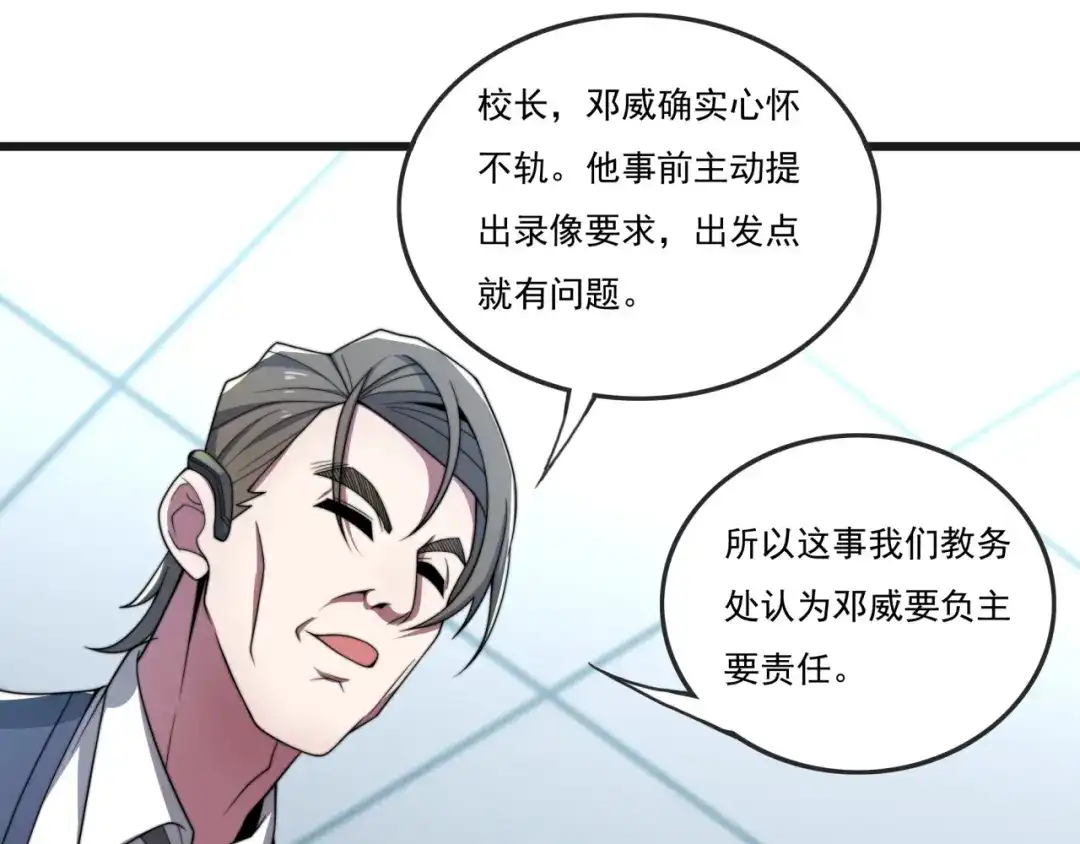 《基因大时代》第23话 求锤得锤 第58页
