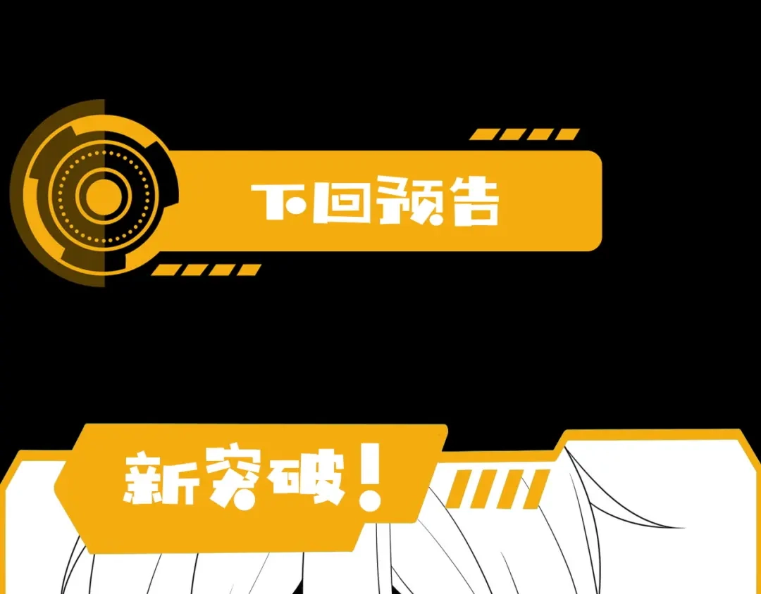 《基因大时代》第23话 求锤得锤 第113页