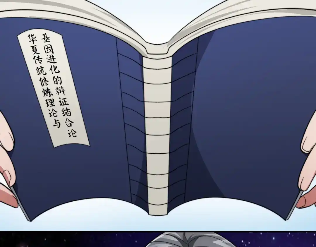 《基因大时代》第24话 好运连连 第95页