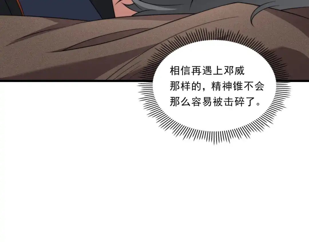 《基因大时代》第24话 好运连连 第32页