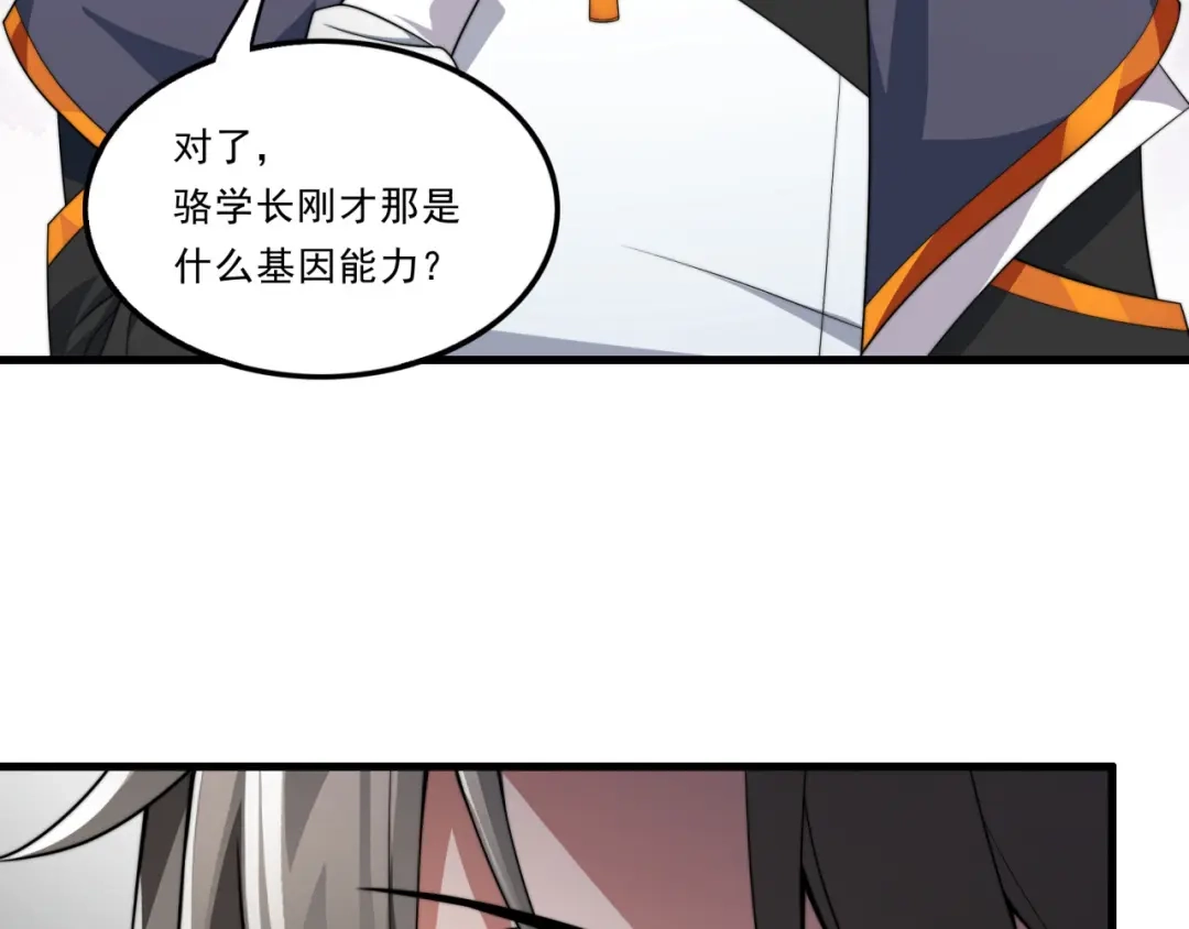 《基因大时代》第24话 好运连连 第69页