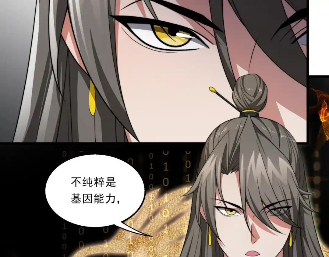 《基因大时代》第24话 好运连连 第70页