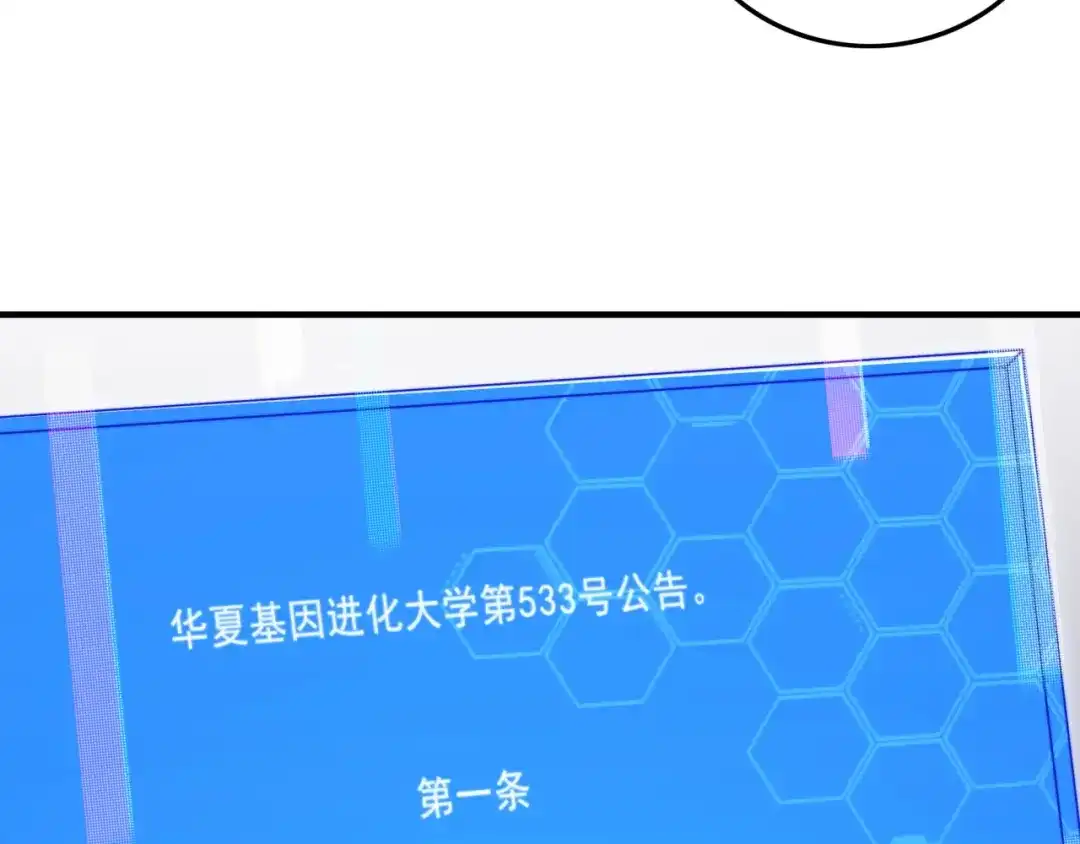 《基因大时代》第24话 好运连连 第18页