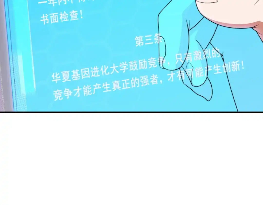 《基因大时代》第24话 好运连连 第20页