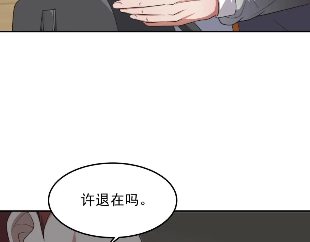 《基因大时代》第24话 好运连连 第116页