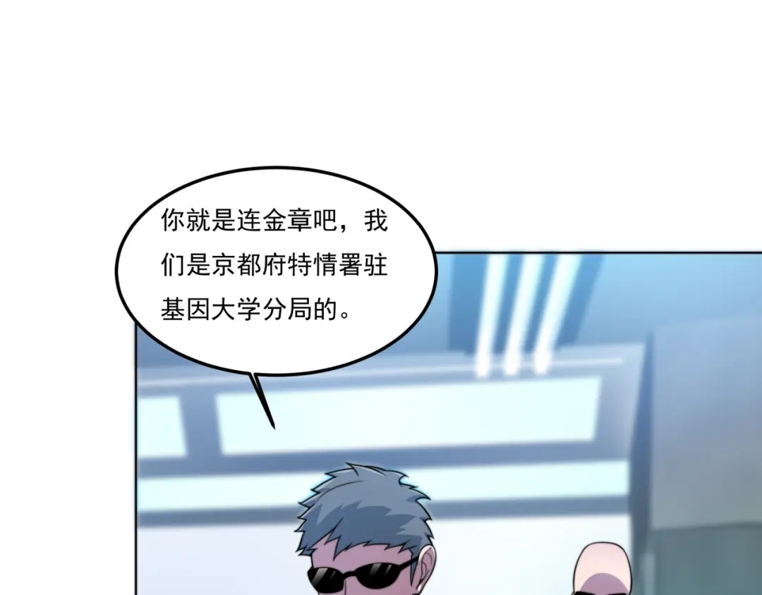 《基因大时代》第24话 好运连连 第1页