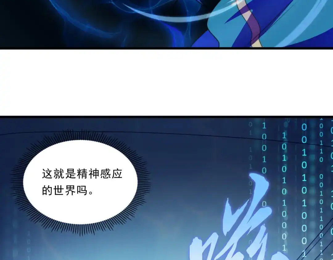 《基因大时代》第24话 好运连连 第37页