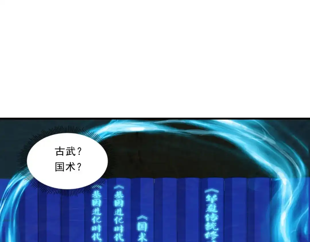 《基因大时代》第24话 好运连连 第45页