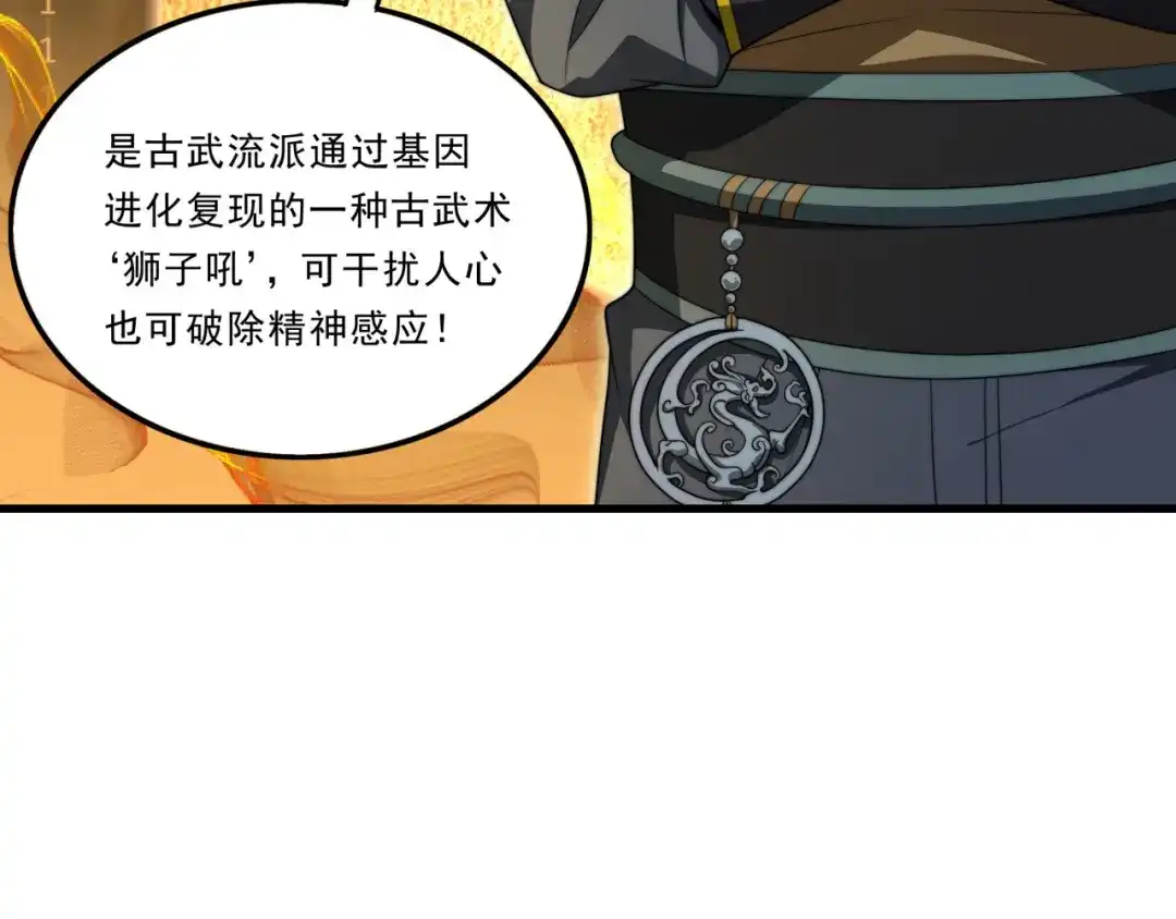 《基因大时代》第24话 好运连连 第72页