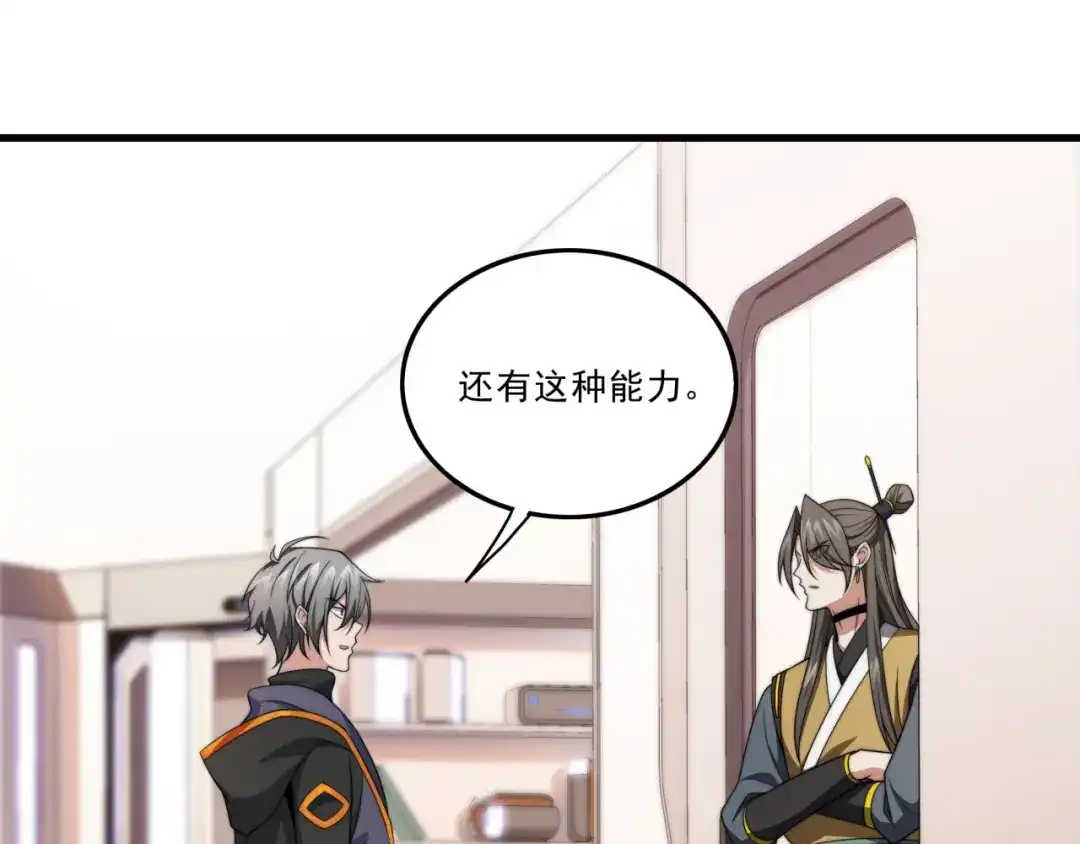 《基因大时代》第24话 好运连连 第73页