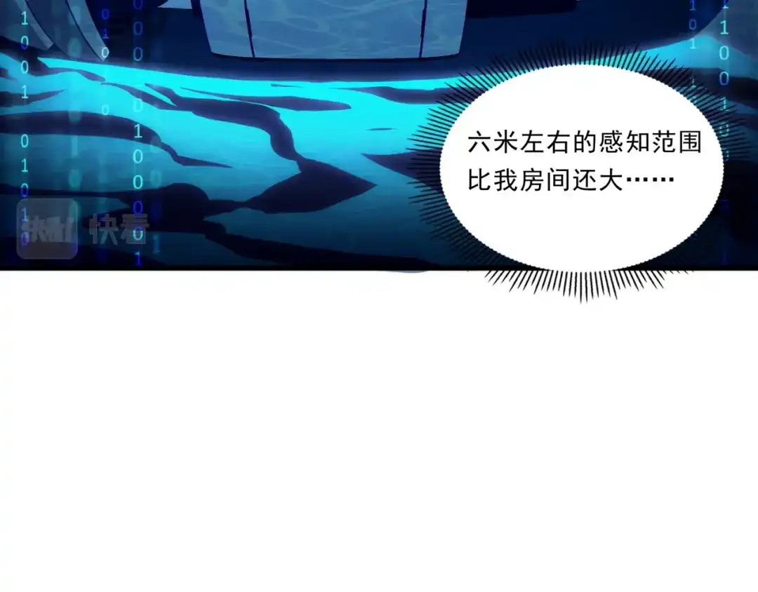 《基因大时代》第24话 好运连连 第39页