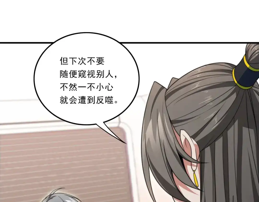 《基因大时代》第24话 好运连连 第65页
