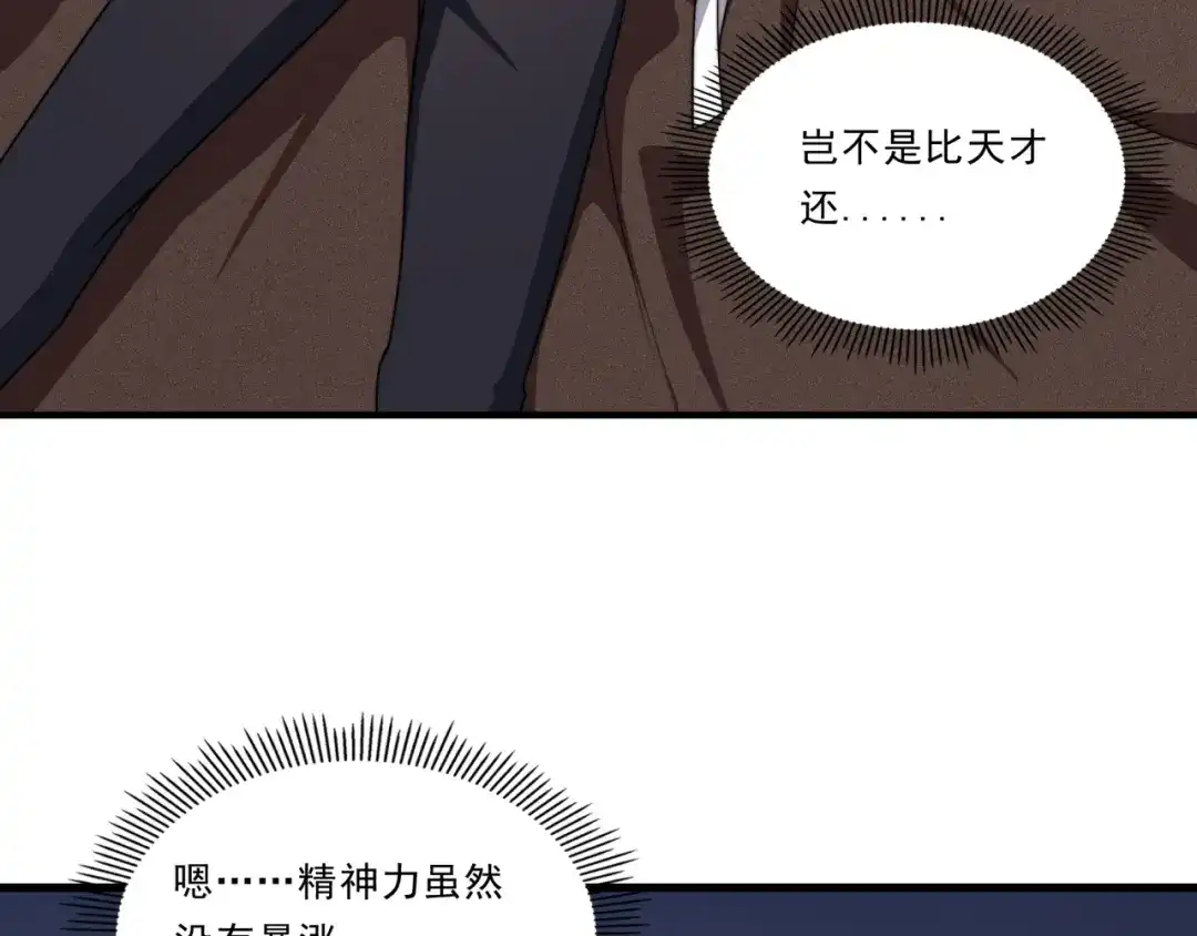 《基因大时代》第24话 好运连连 第30页