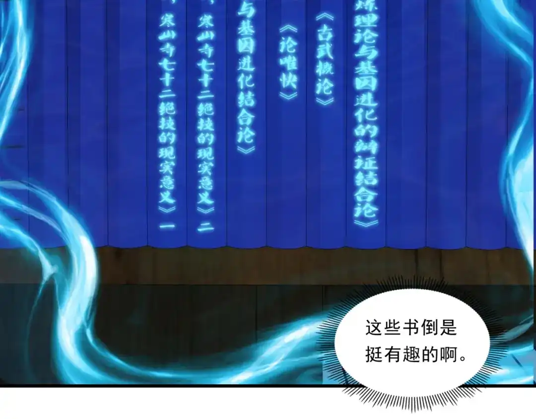 《基因大时代》第24话 好运连连 第46页