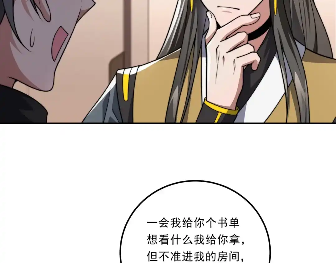 《基因大时代》第24话 好运连连 第81页