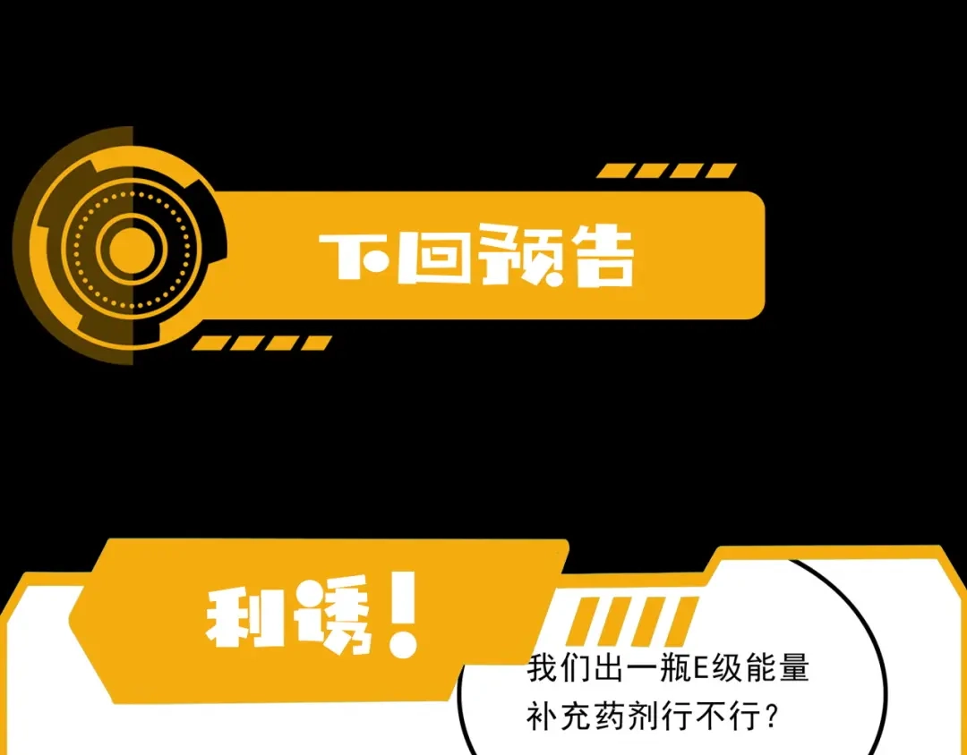 《基因大时代》第24话 好运连连 第129页