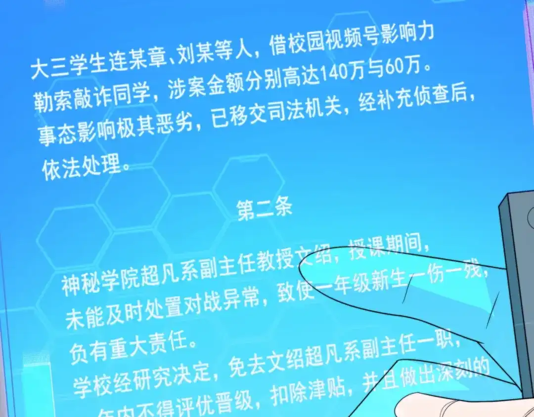 《基因大时代》第24话 好运连连 第19页