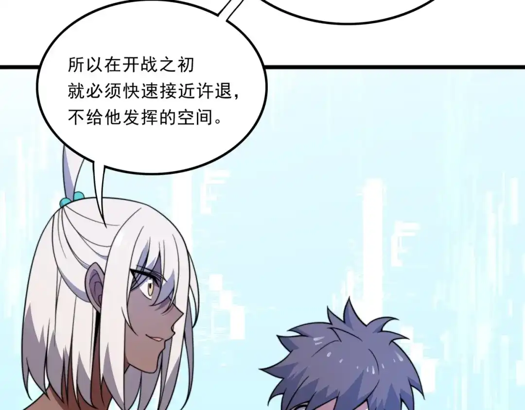 《基因大时代》第25话 有偿陪练 第68页