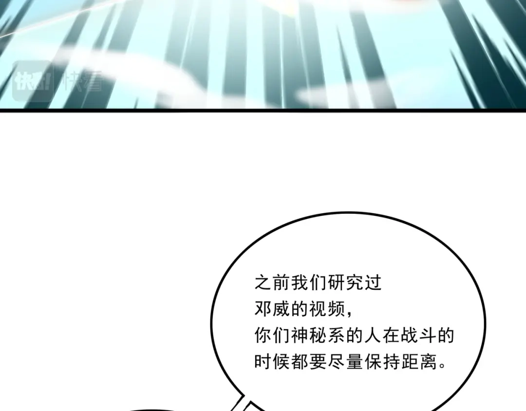 《基因大时代》第25话 有偿陪练 第67页
