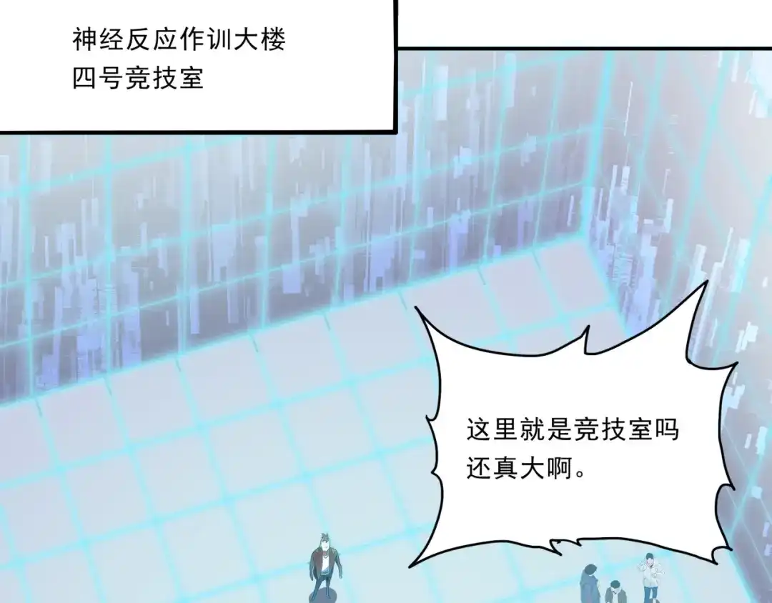 《基因大时代》第25话 有偿陪练 第42页