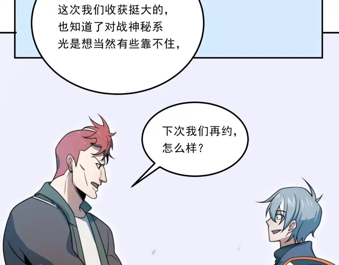《基因大时代》第25话 有偿陪练 第128页
