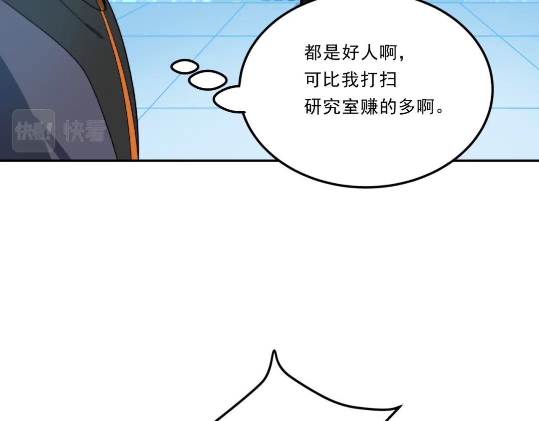 《基因大时代》第25话 有偿陪练 第132页