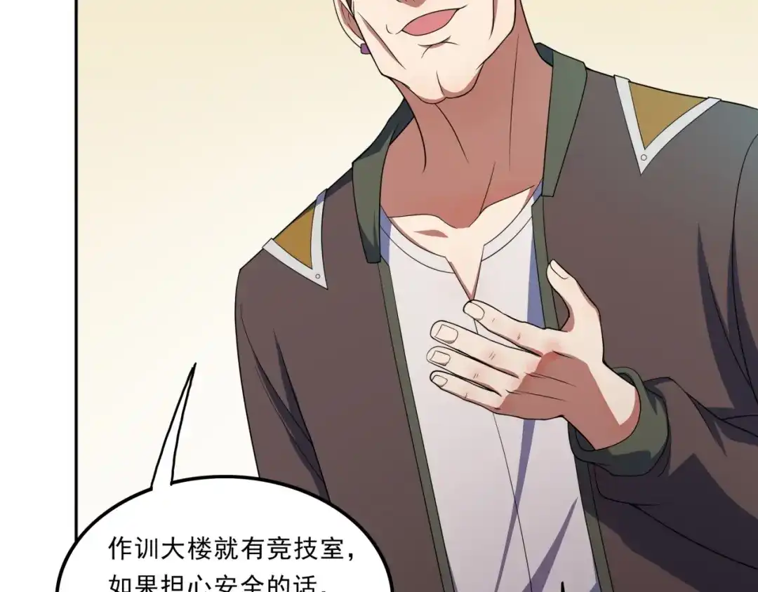 《基因大时代》第25话 有偿陪练 第24页