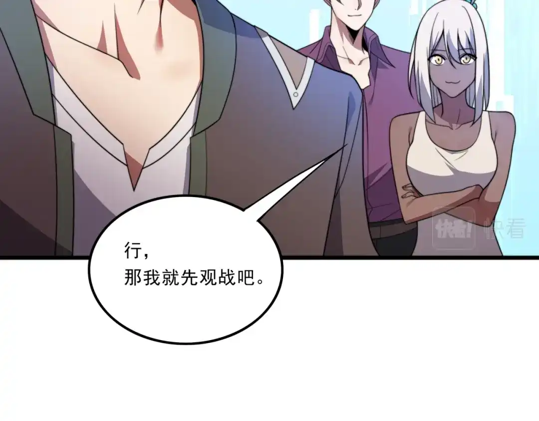 《基因大时代》第25话 有偿陪练 第55页