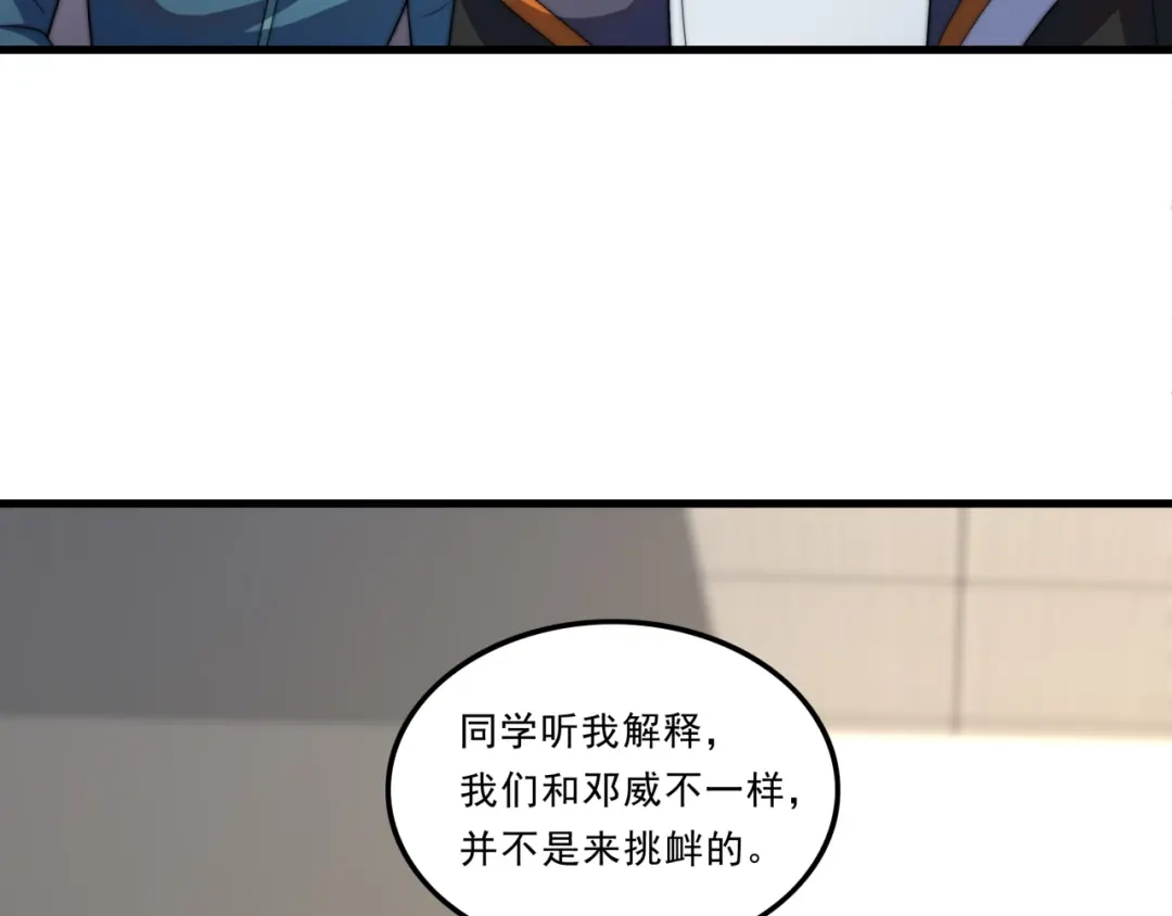 《基因大时代》第25话 有偿陪练 第9页