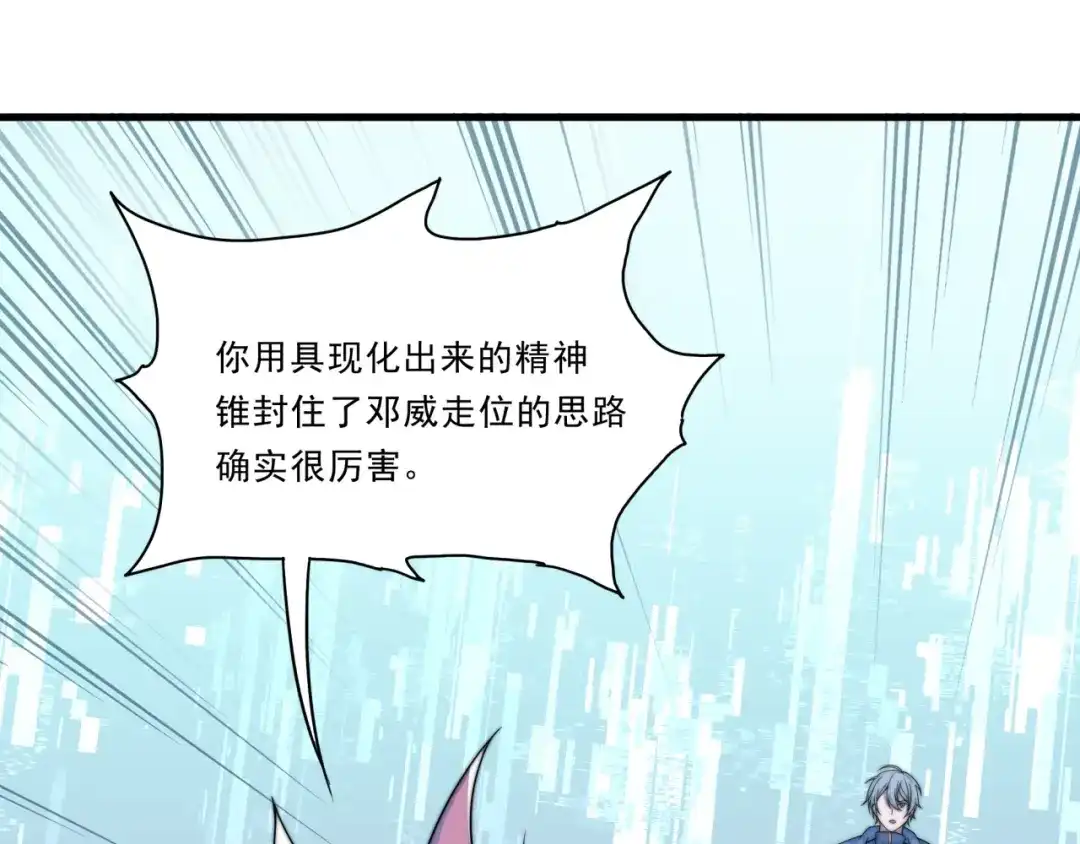 《基因大时代》第25话 有偿陪练 第72页
