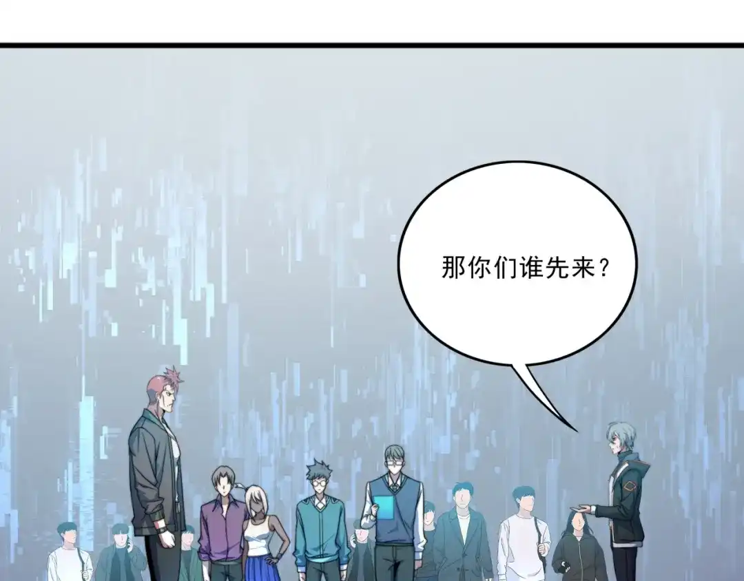 《基因大时代》第25话 有偿陪练 第50页