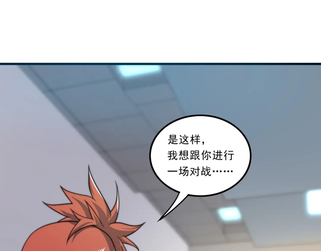 《基因大时代》第25话 有偿陪练 第5页