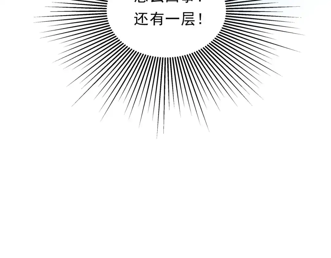 《基因大时代》第25话 有偿陪练 第93页