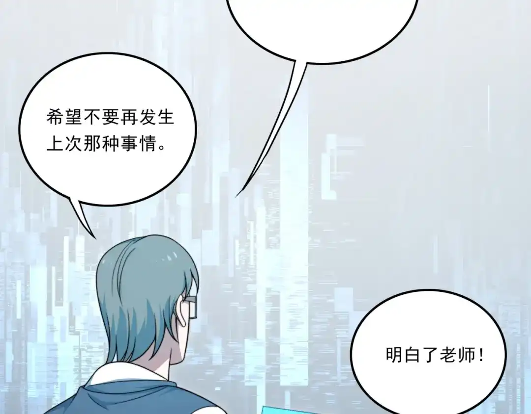 《基因大时代》第25话 有偿陪练 第47页