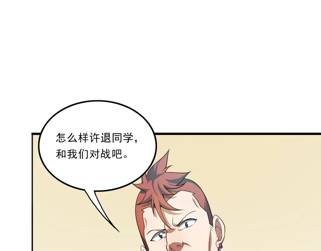 《基因大时代》第25话 有偿陪练 第23页