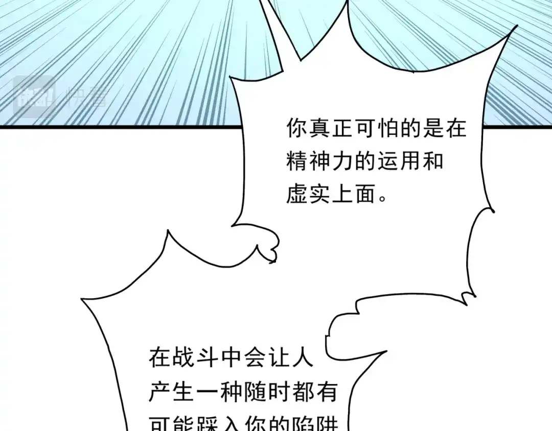 《基因大时代》第25话 有偿陪练 第78页