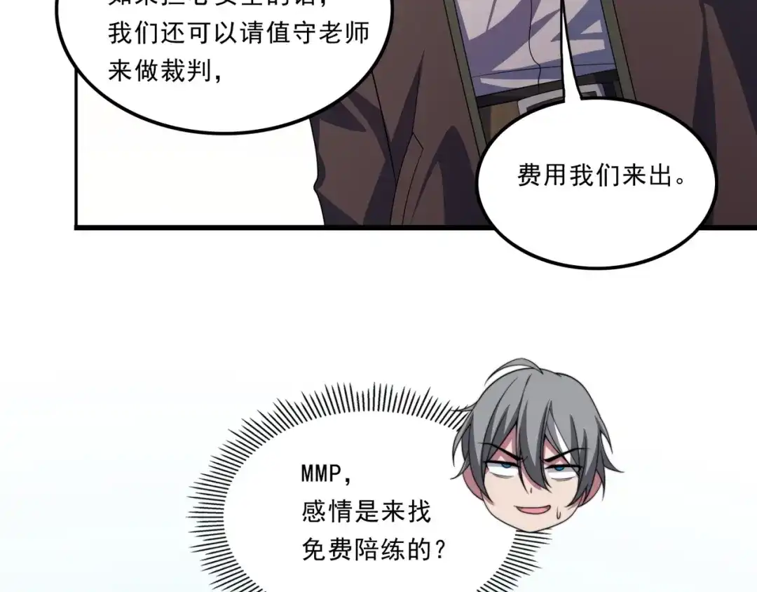《基因大时代》第25话 有偿陪练 第25页