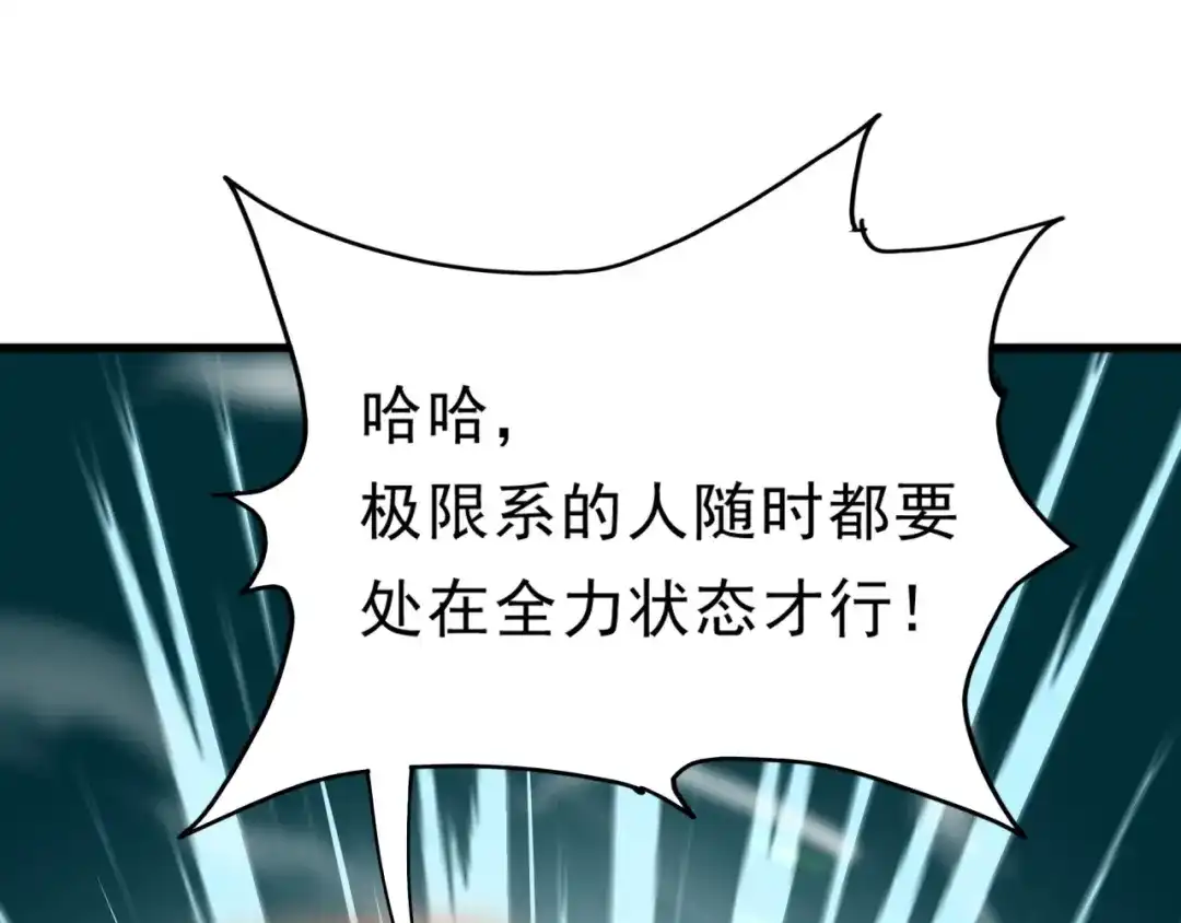 《基因大时代》第25话 有偿陪练 第64页