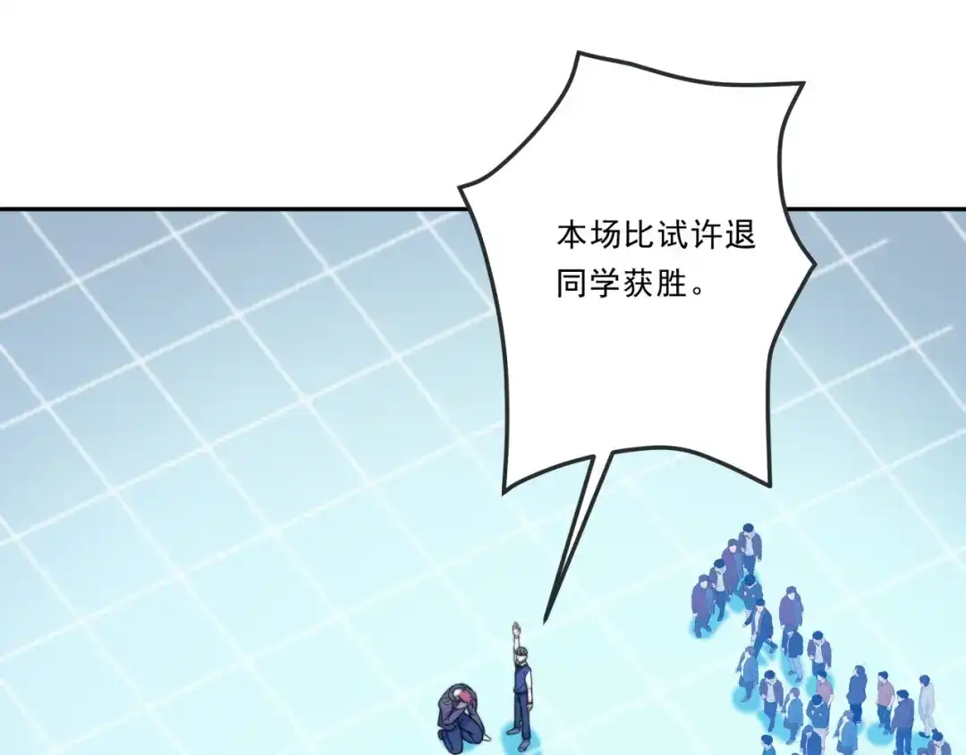《基因大时代》第25话 有偿陪练 第110页